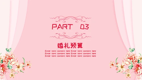 唯美粉色婚礼浪漫爱情求婚邀请函通用PPT模板
