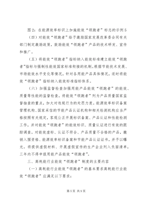 能效“领跑者”制度实施方案.docx