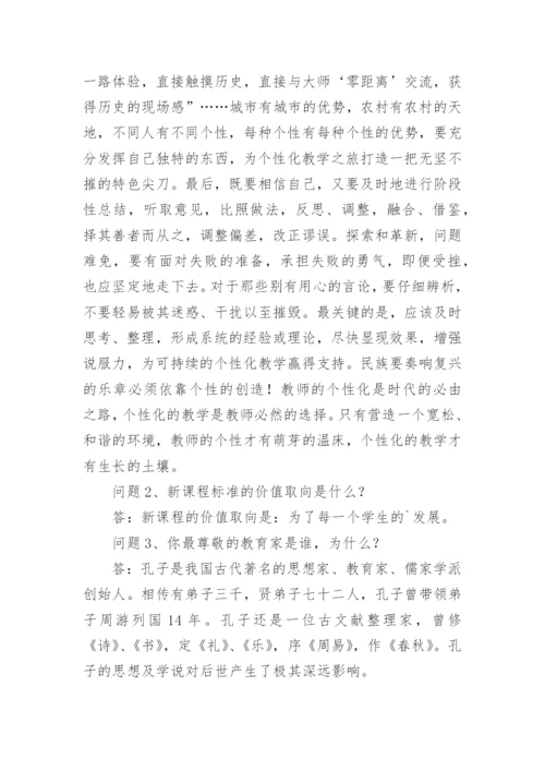 结构化面试常见问题.docx