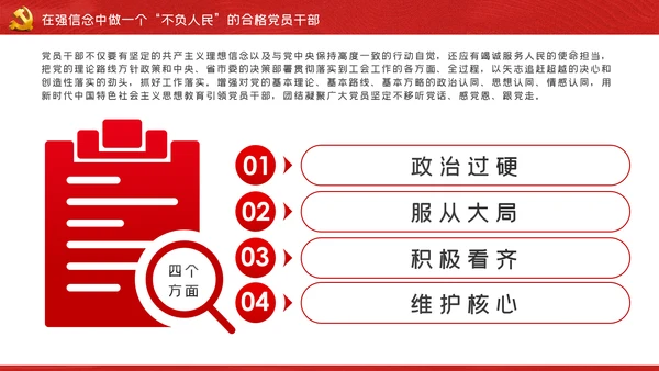 我将无我不负人民做一名合格党员干部PPT