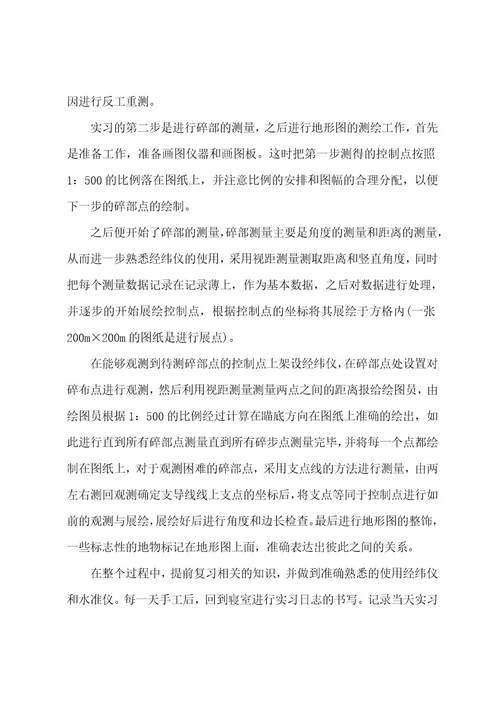 大学生工程测量实习报告