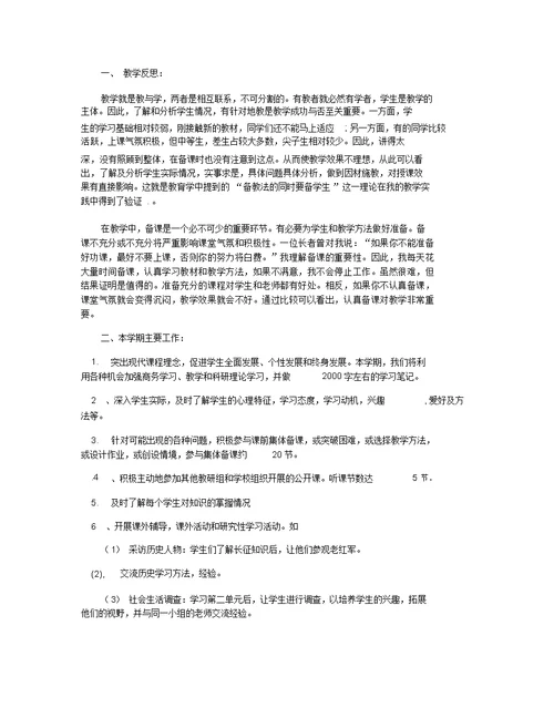 历史教学年度个人工作总结 数学教学年度个人工作总结