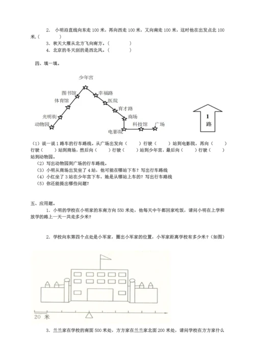 小学数学综合认识方向练习题.docx