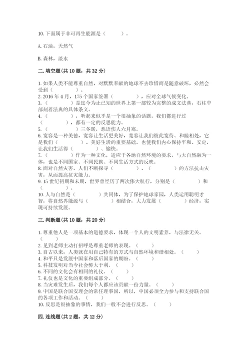 六年级下册道德与法治 期末检测卷（含答案）.docx