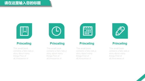 绿色扁平风通用PPT模板