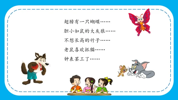 统编版语文三下第五单元 《习作例文》 课件