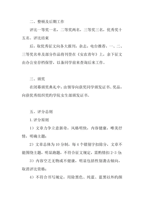 女生节活动策划全方案.docx