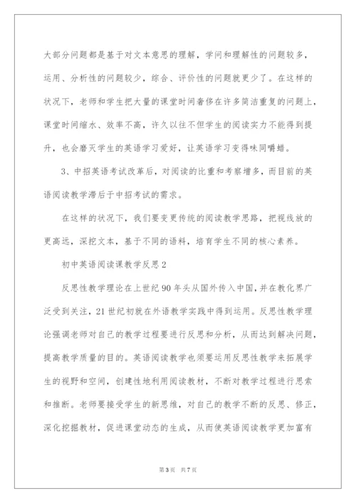 2022初中英语阅读课教学反思.docx