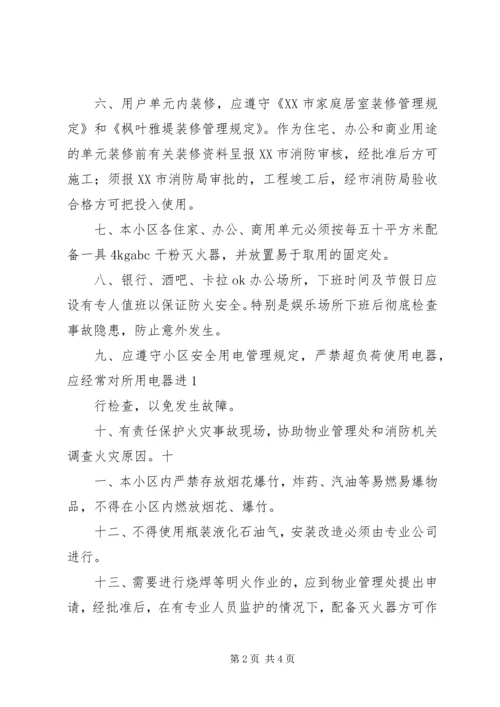 住户消防安全责任书范文 (3).docx