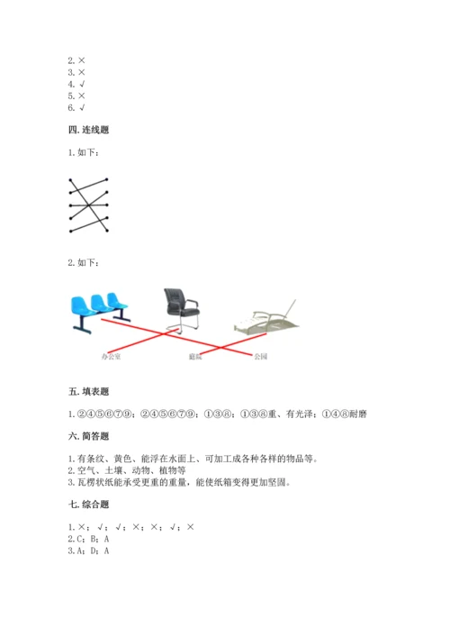 教科版科学二年级上册《期末测试卷》含答案（最新）.docx