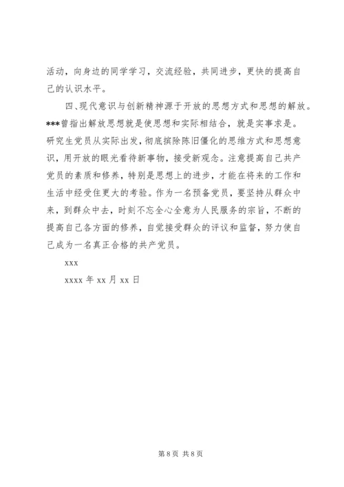 党员思想汇报小结.docx