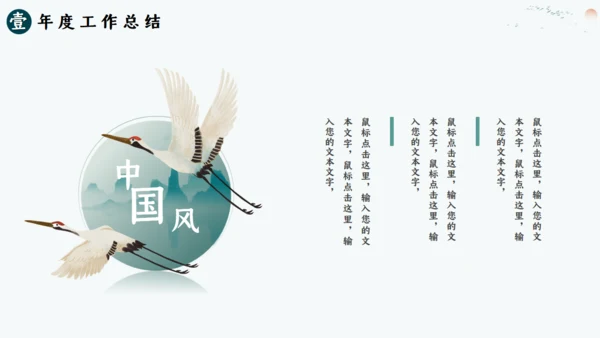 美丽山河山水画卷通用PPT模板