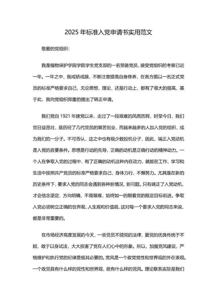 2025年标准入党申请书实用范文