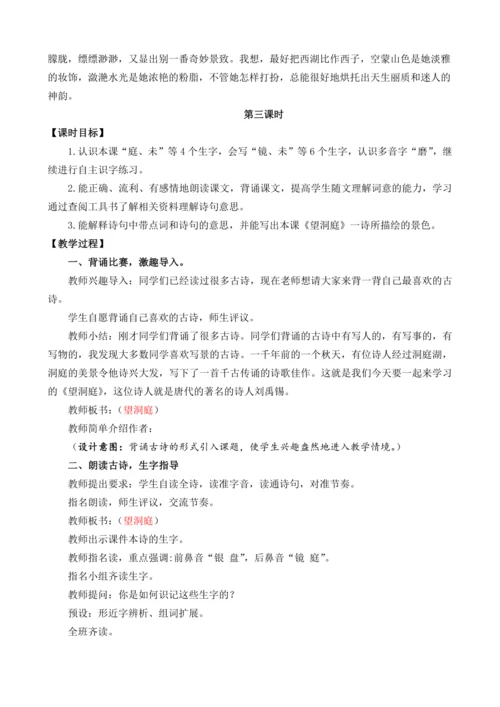17 古诗三首  教案（3课时）