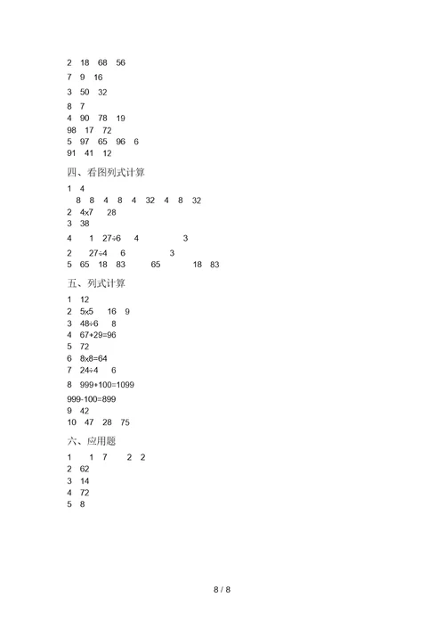 北京版二年级数学上册混合运算专项练习题及答案