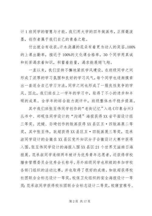 优良学风班申报材料3篇.docx