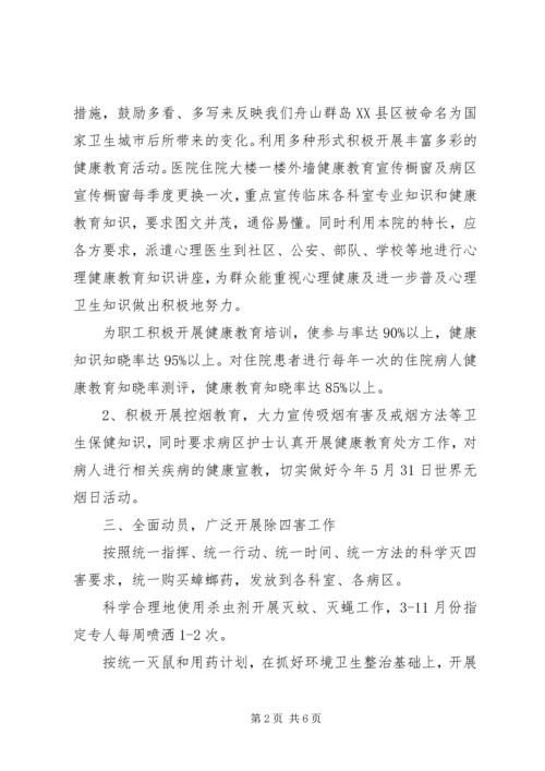 某院开展爱国卫生主题计划.docx