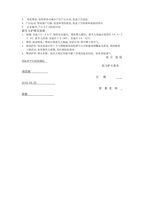 妇产科护理个案.docx