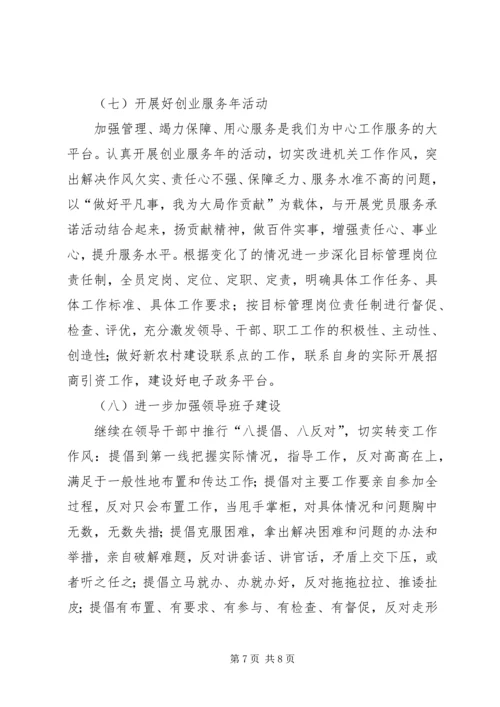 市机关事务管理局工作计划方案.docx