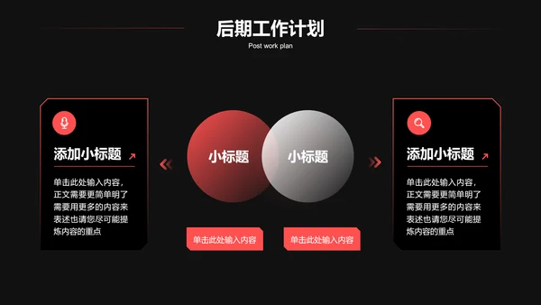 黑色科技通用发布会演示PPT模板