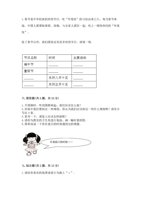 部编版小学二年级上册道德与法治期中测试卷附答案【a卷】.docx