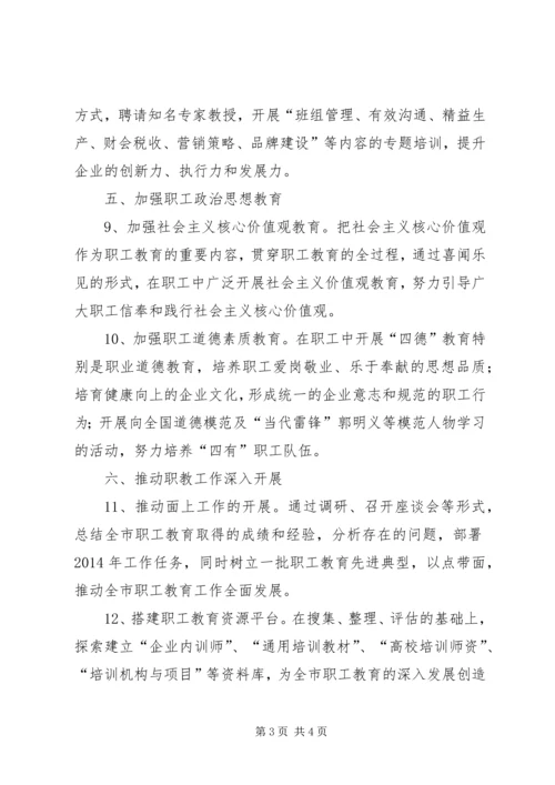 职工教育工作方案.docx