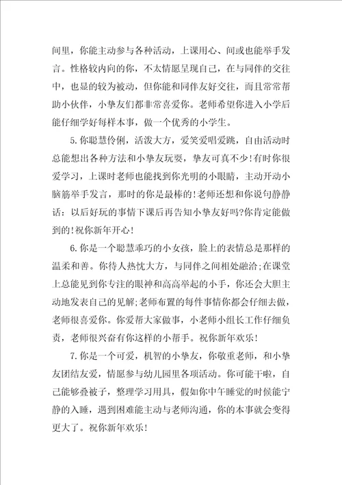 幼儿大班一周表现评价评语