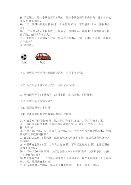 二年级数学应用题50道含答案ab卷.docx