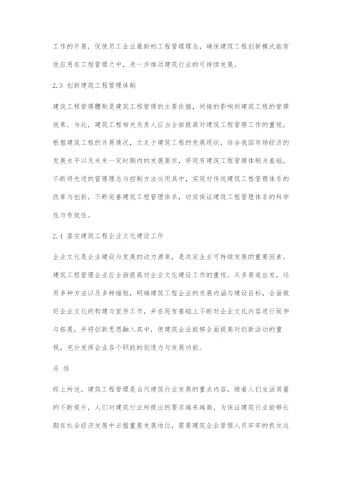 建筑工程管理中创新模式的应用及发展分析-6.docx