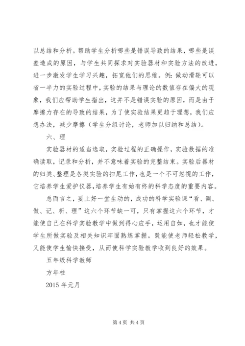 科学实验心得体会 (2).docx