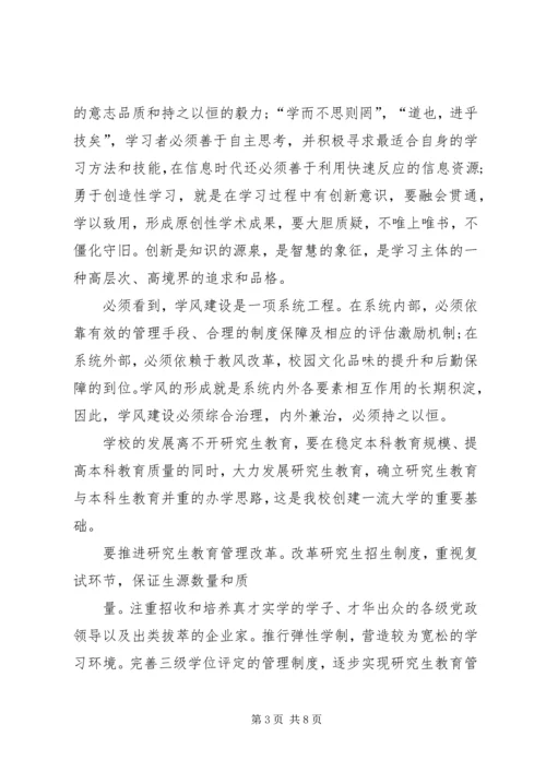 有关学风建设的思想汇报 (4).docx