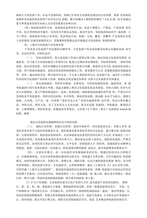 探析加快发展上蔡具文化旅游产业的对策
