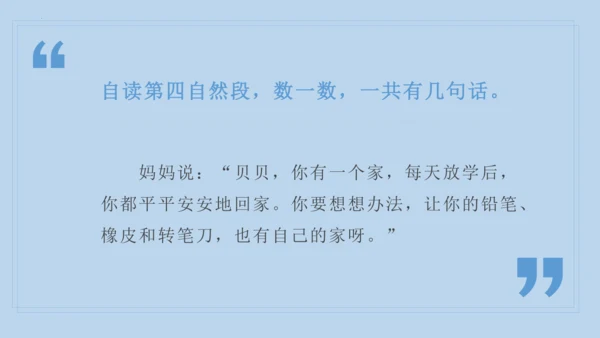 14 文具的家   课件
