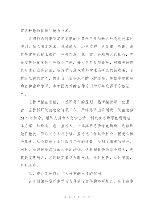 门诊医生述职报告范文.docx