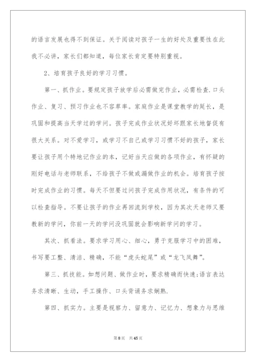 2022二年级家长会语文教师发言稿.docx