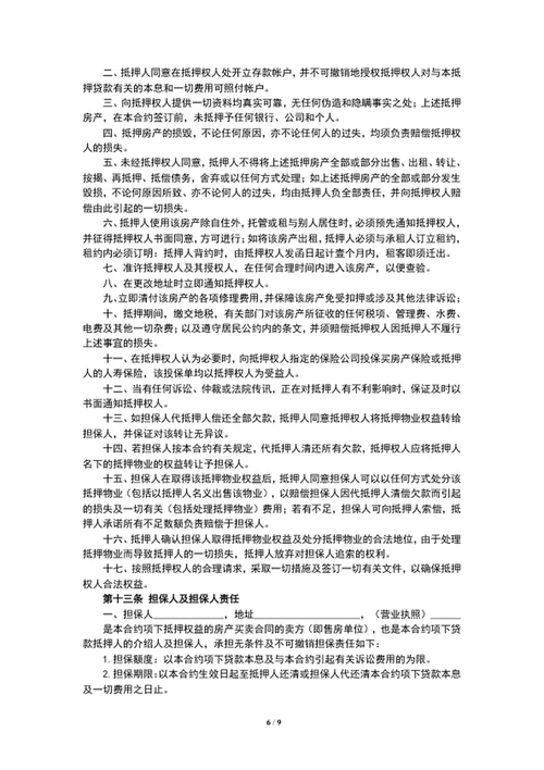 房产抵押借款合同word文档模板