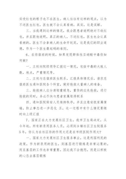 医院面试常见问题及答案.docx