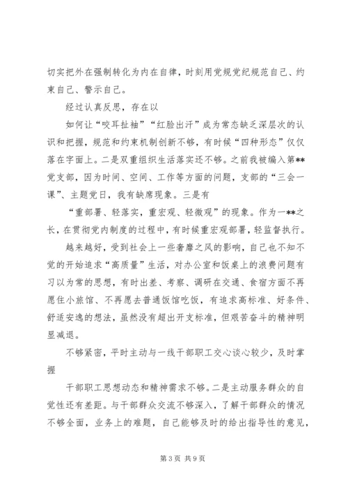 党员干部“四个对照”、“四个找一找”专题民主.docx