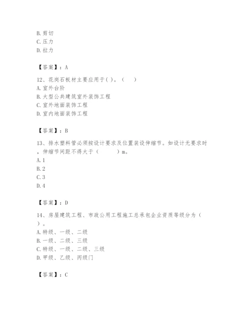 2024年施工员之装修施工基础知识题库及完整答案（有一套）.docx