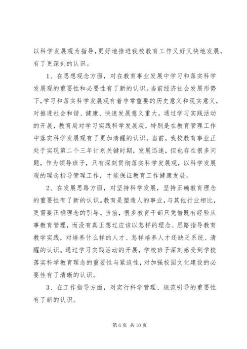 学校领导班子分析检查报告范文 (2).docx