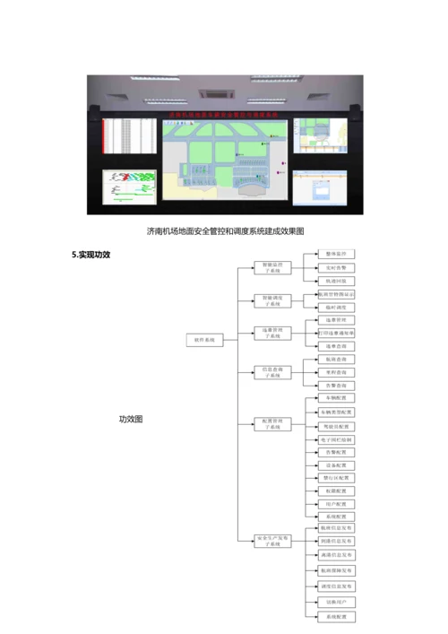 智慧机场解决专业方案微分电子.docx