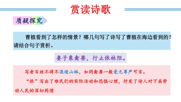 八年级上册第三单元  课外古诗词诵读（教学课件）(共73张PPT)