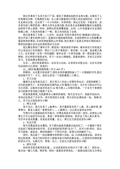 2022以青春为题的高二作文800字