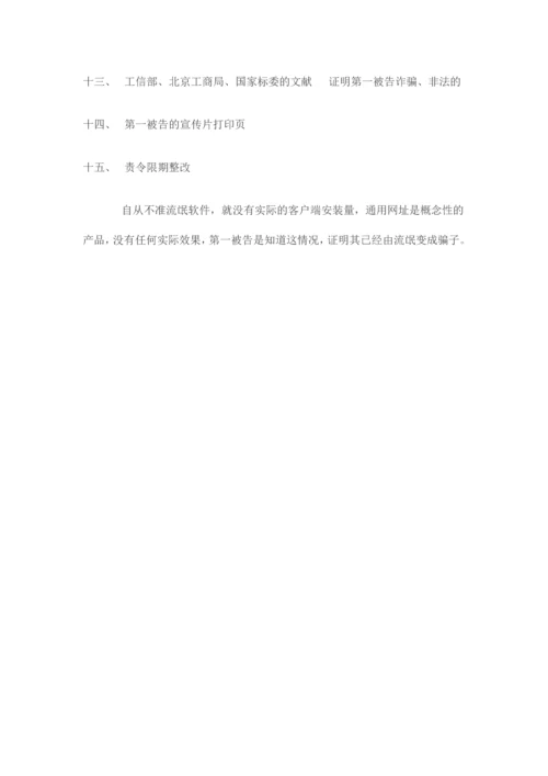 无线网址合同欺诈民事起诉书范本.docx