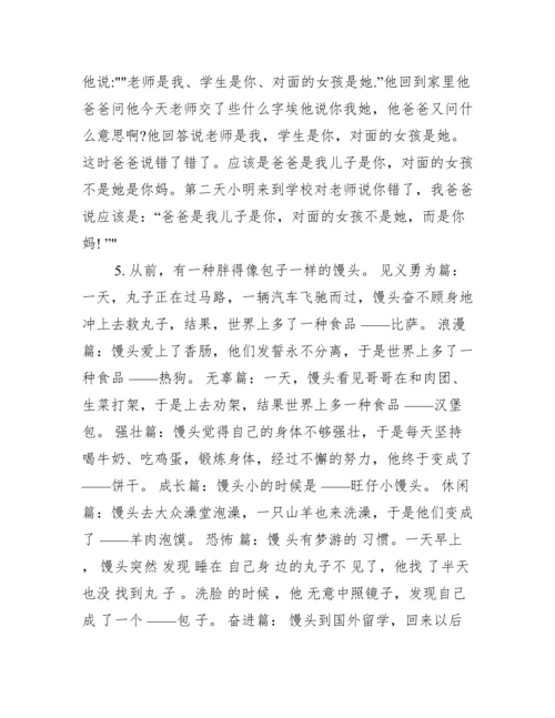 [经典段子的笑话合集]经典笑话段子.docx