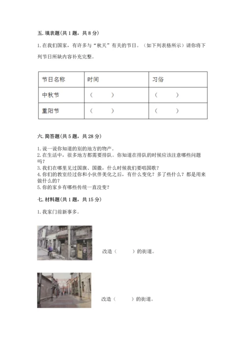 部编版二年级上册道德与法治期末测试卷附答案【培优a卷】.docx