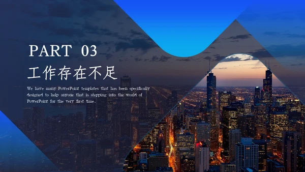 智慧城市繁华都市大城市夜景通用PPT模板