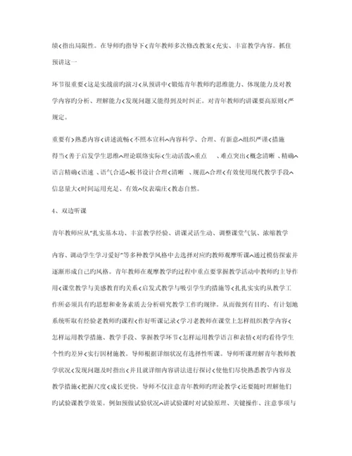 青年教师培养方案及实施计划.docx