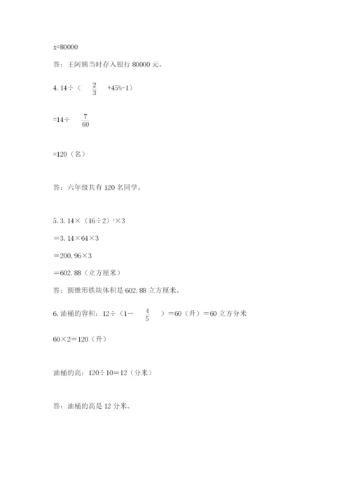 六年级下册数学期末测试卷含完整答案【易错题】.docx