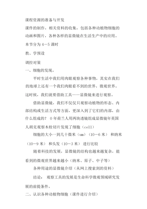 《细胞》教案012450.docx